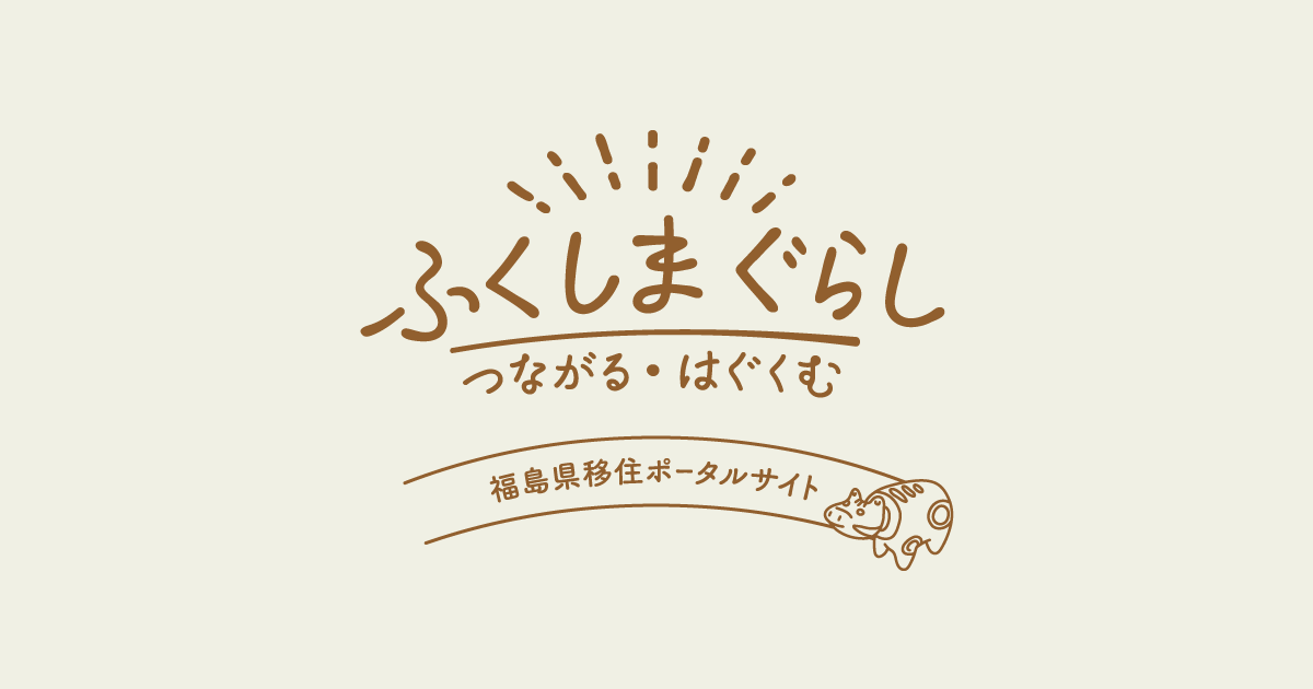 福島県移住ポータルサイト「ふくしまぐらし」の写真(福島県福島市)