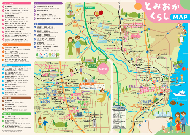 とみおかくらしMAP