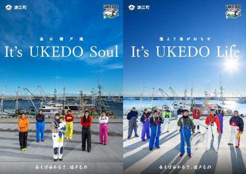 漁は請戸魂　陸より海がおもせ（It's UKEDO Soul It's UKEDO Life)