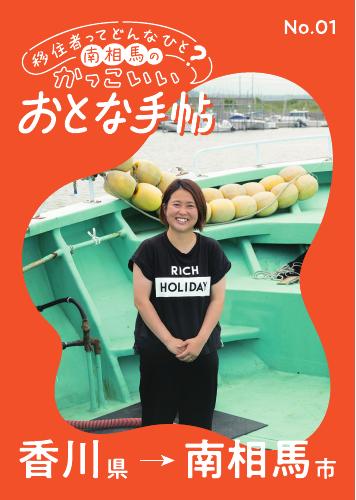漁港から伝わる人の良さ・地域の魅力