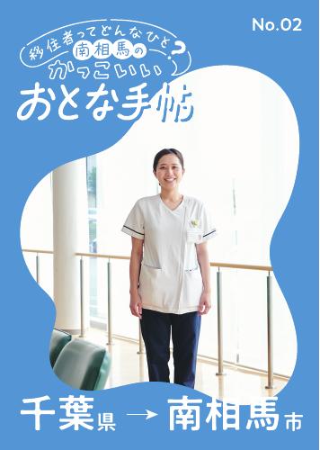 道はひとつじゃない　看護師だから選べるさまざまな働き方