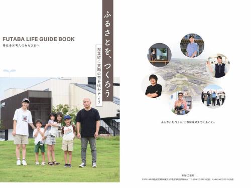 FUTABA LIFE GUIDE BOOK(移住をお考えのみなさまへ)