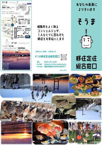 そうま移住定住総合窓口 パンフレット