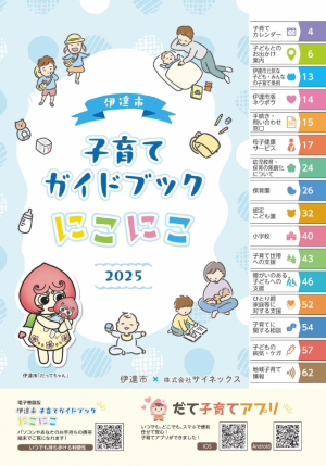 子育てガイドブック「にこにこ」