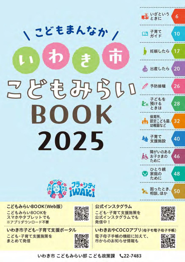 いわき市こどもみらいBOOK