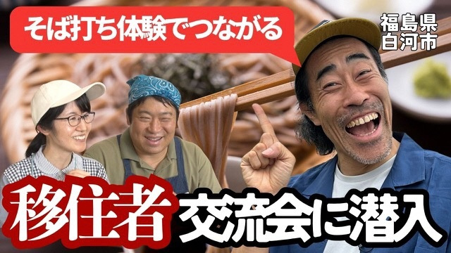 移住者交流イベント(そば打ち体験)