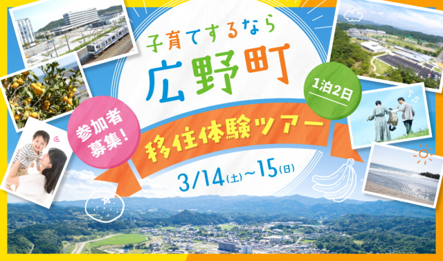 「日本一美しい日の出の町」に住む。その魅力を体感できる福島県広野町移住体験ツアー