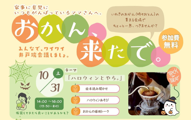 家事に育児にがんばっているママさんへ!!おかん、来たで!「ハロウィンとやら。」