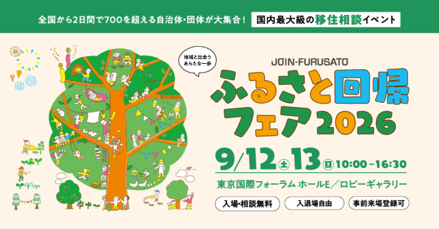 【西郷村】ふるさと回帰フェア2026に出展します!