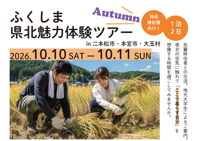 【触れて、食べて、話して…県北地域の良さをギュッと凝縮】第2回 県北魅力体験ツアーの参加者募集中!(9月9日応募締切)