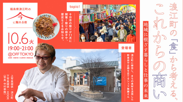 浪江町を知りたい方向け「町内視察ツアー」の事前セッションを開催します!