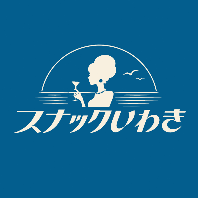 「スナックいわき」開催中!