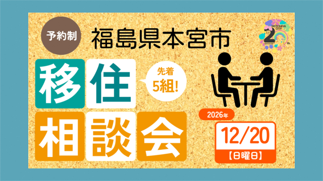 本宮市出張相談会開催!