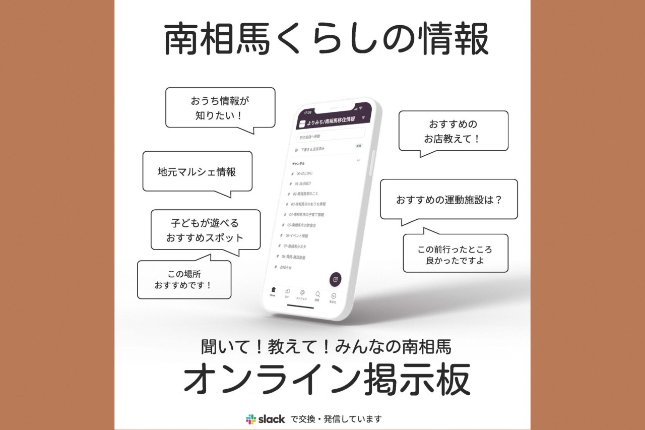 Slackのオンライン掲示板ではこんな情報のやりとりが可能です