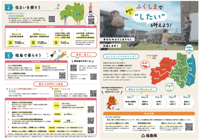 福島県移住・定住施策に関するリーフレット