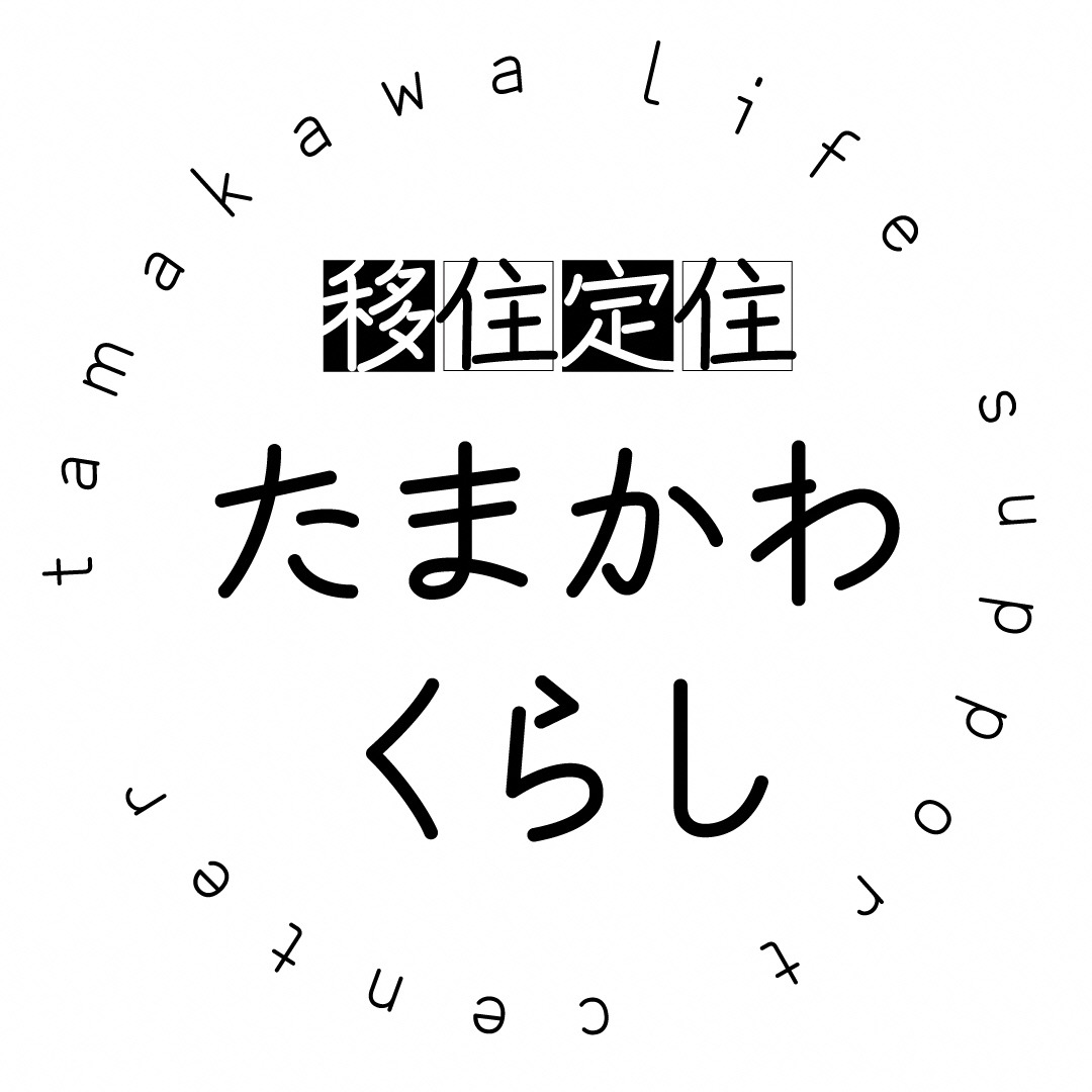 【玉川村】支援制度一覧