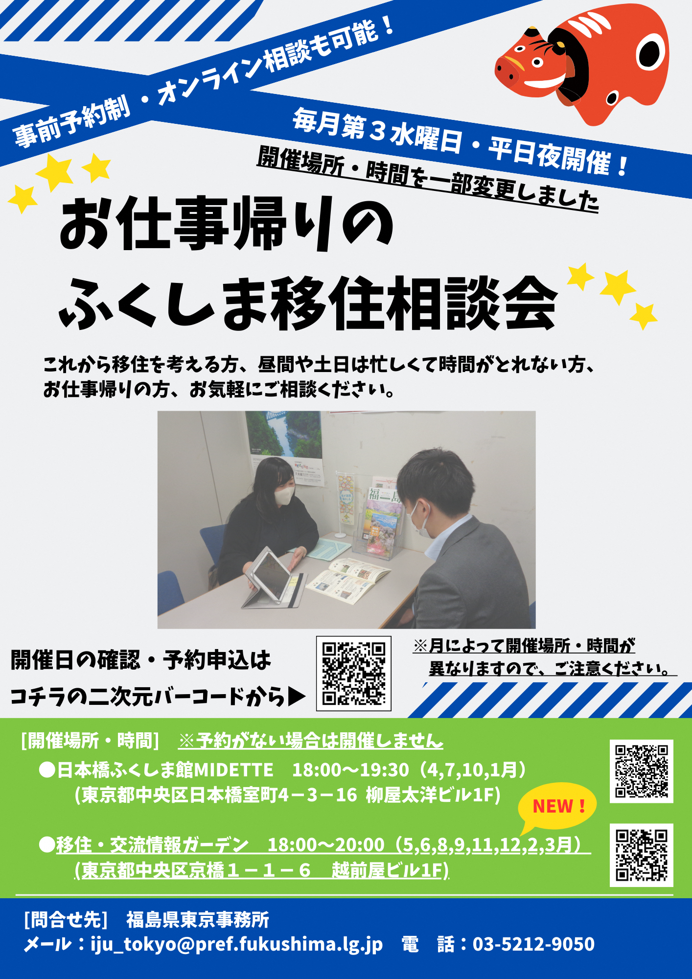 お仕事帰りのふくしま移住相談会R6フライヤー